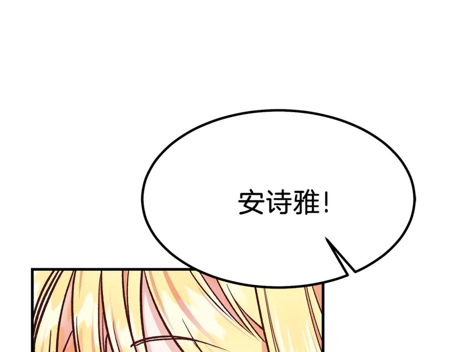 穿越成怪物太子的夫人 第10话 你是唯一 第46页