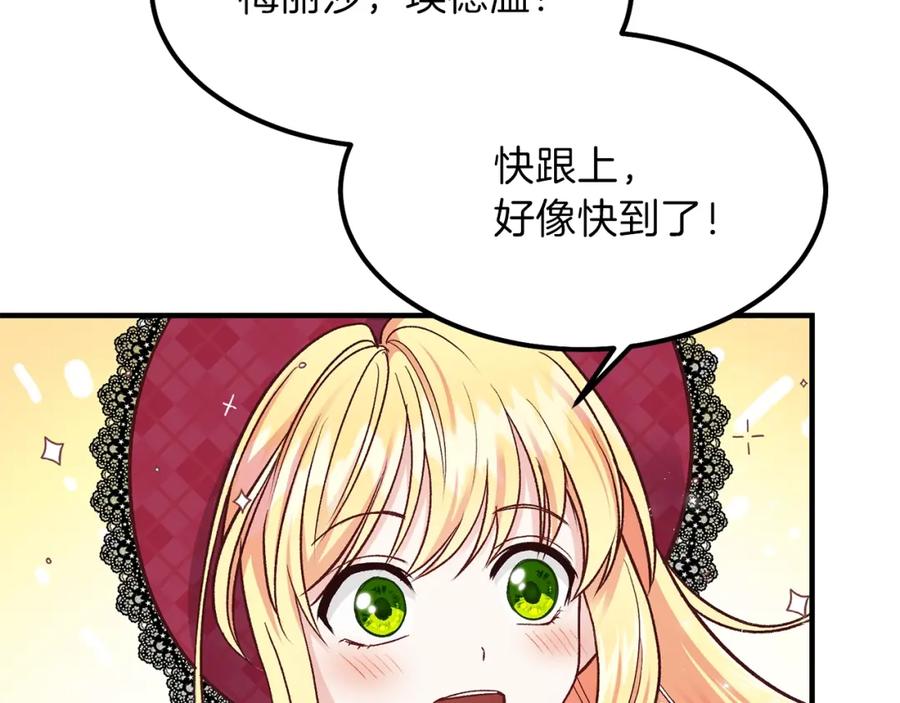 穿越成怪物太子的夫人 第10话 你是唯一 第3页
