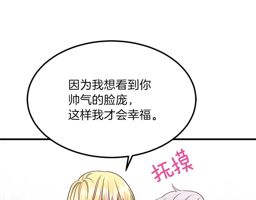 穿越成怪物太子的夫人 第10话 你是唯一 第71页