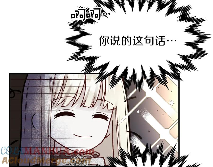 穿越成怪物太子的夫人 第10话 你是唯一 第69页