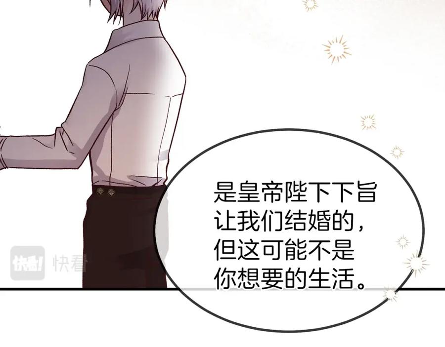 穿越成怪物太子的夫人 第10话 你是唯一 第110页