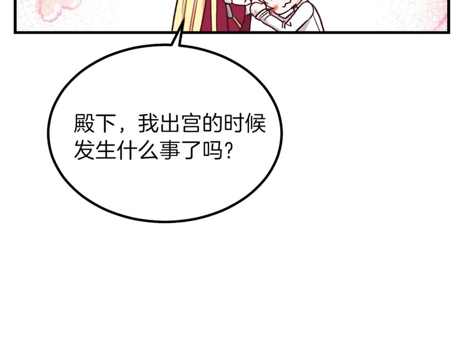 穿越成怪物太子的夫人 第10话 你是唯一 第79页