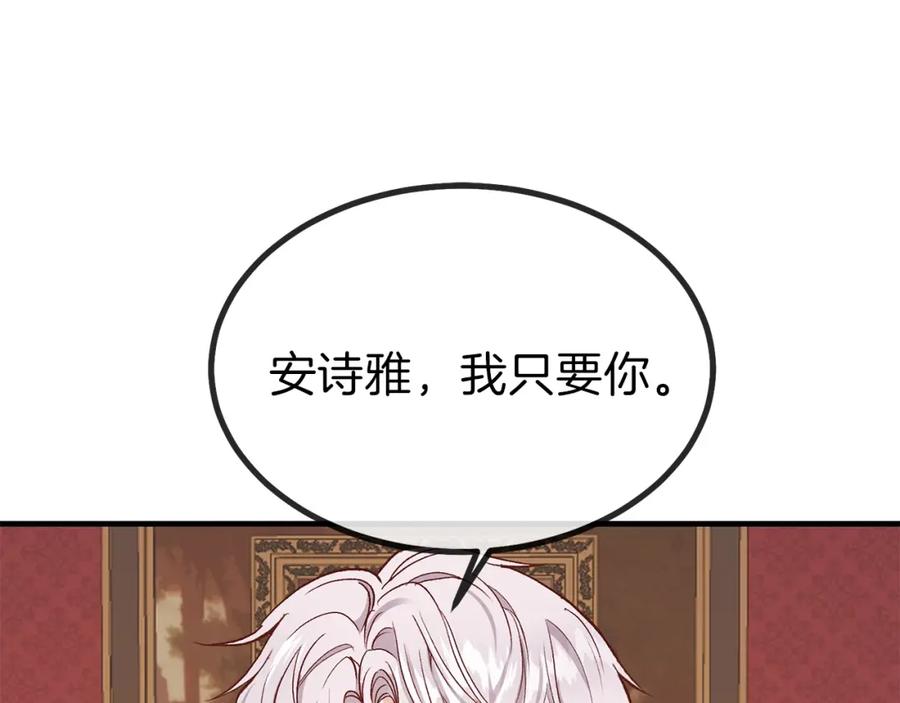 穿越成怪物太子的夫人 第10话 你是唯一 第114页
