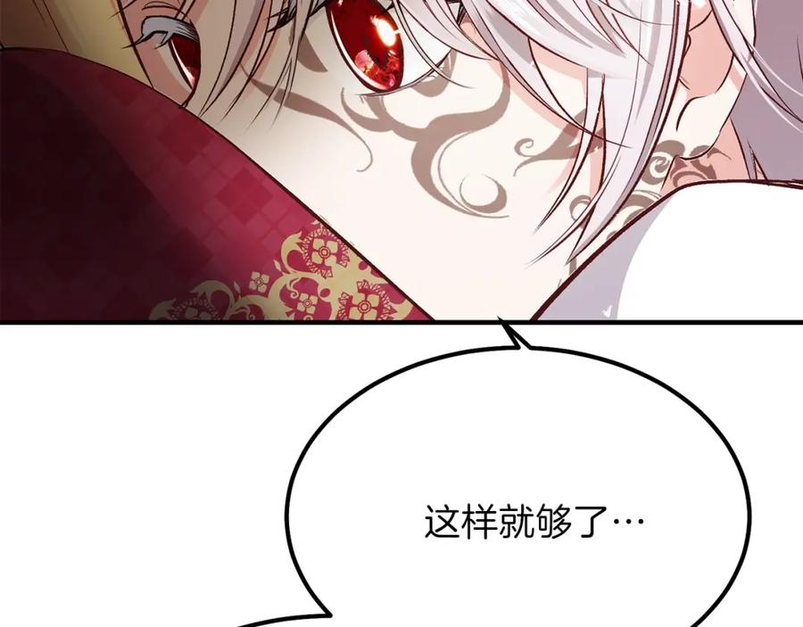 穿越成怪物太子的夫人 第10话 你是唯一 第139页