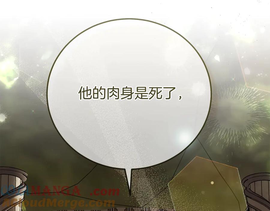 穿越成怪物太子的夫人 完结篇 只有你 第17页