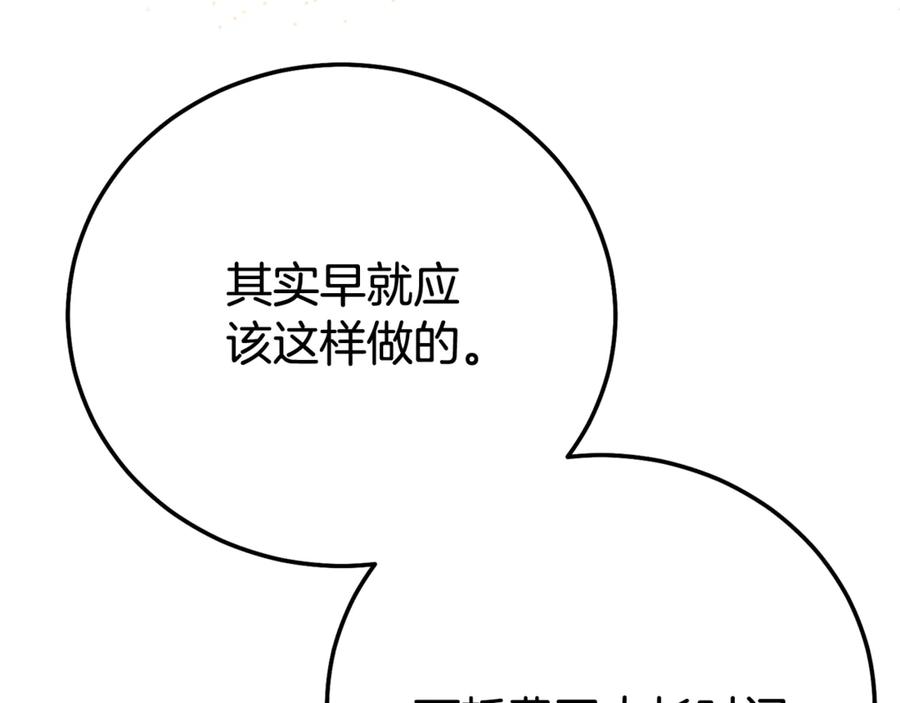 穿越成怪物太子的夫人 完结篇 只有你 第26页