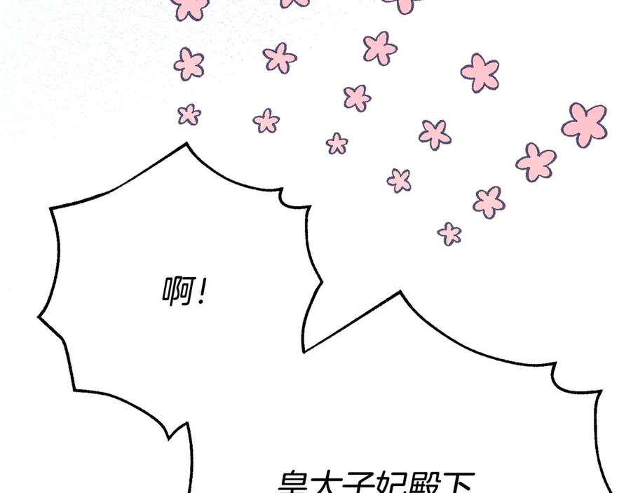 穿越成怪物太子的夫人 外传 第1话 变小的丈夫 第62页