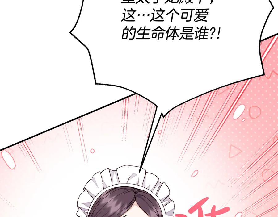 穿越成怪物太子的夫人 外传 第1话 变小的丈夫 第63页