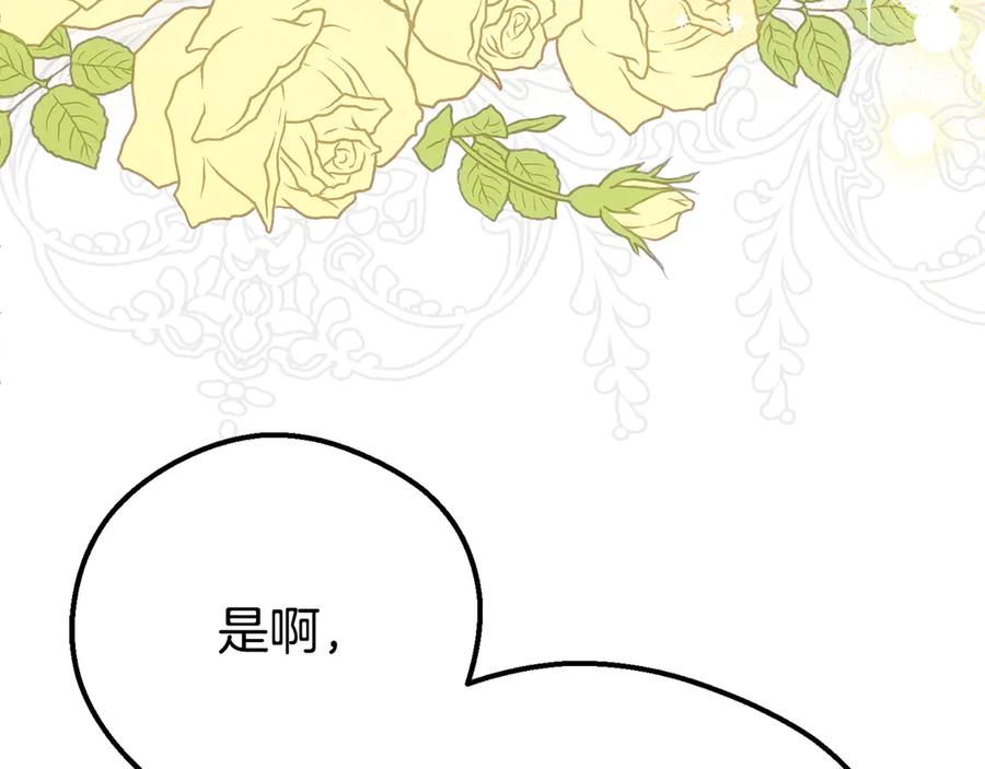 穿越成怪物太子的夫人 外传 第1话 变小的丈夫 第40页