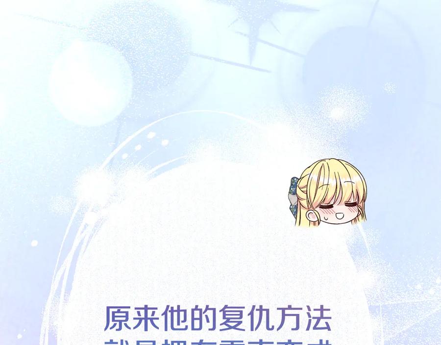 穿越成怪物太子的夫人 外传 第1话 变小的丈夫 第60页