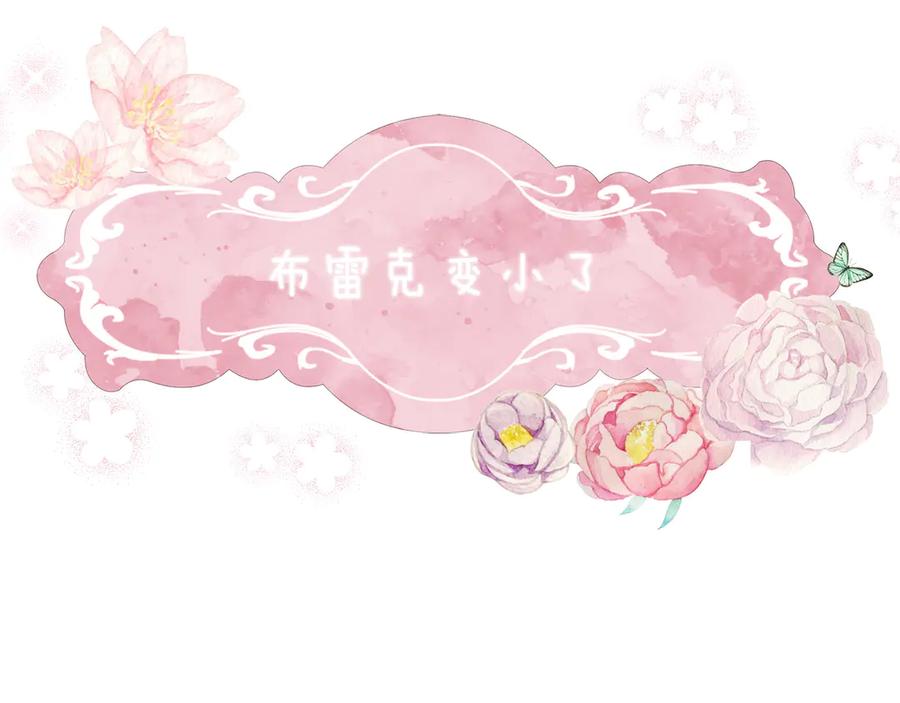 穿越成怪物太子的夫人 外传 第1话 变小的丈夫 第31页