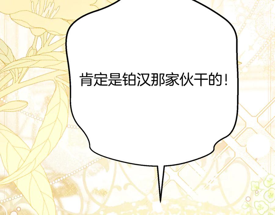穿越成怪物太子的夫人 外传 第1话 变小的丈夫 第35页