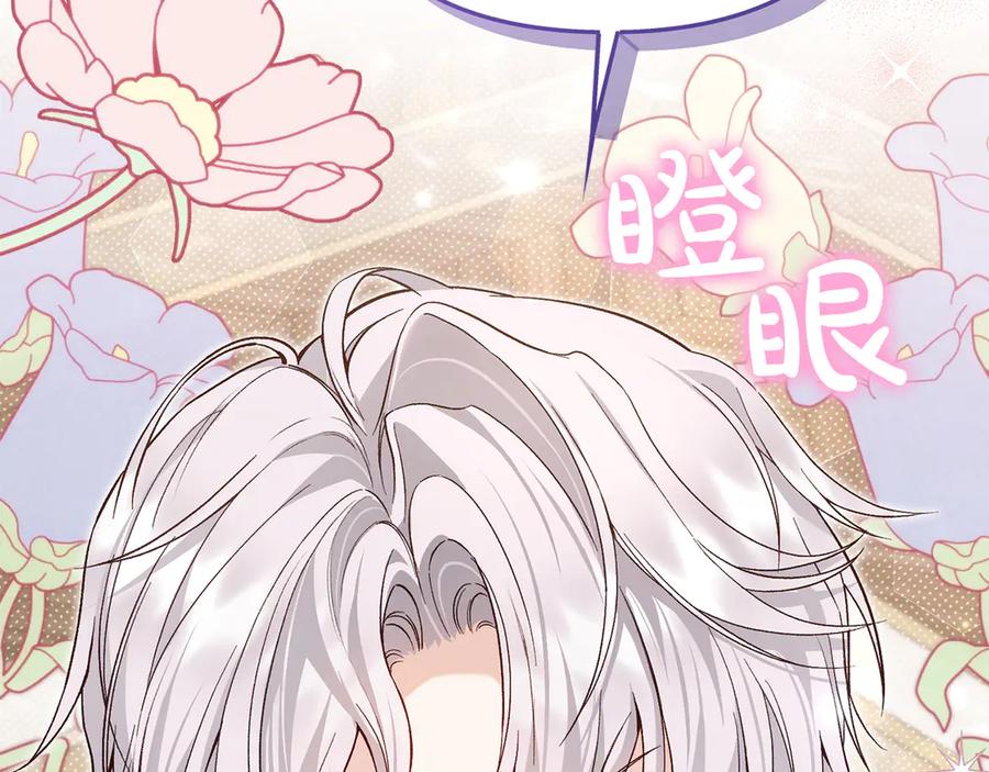 穿越成怪物太子的夫人 外传 第1话 变小的丈夫 第70页