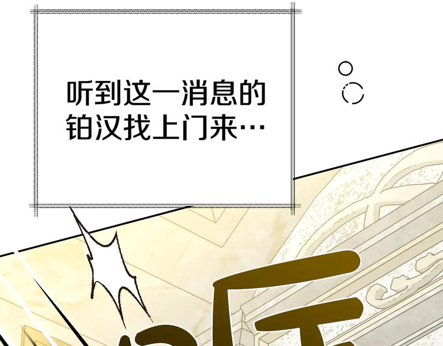 穿越成怪物太子的夫人 外传 第1话 变小的丈夫 第52页