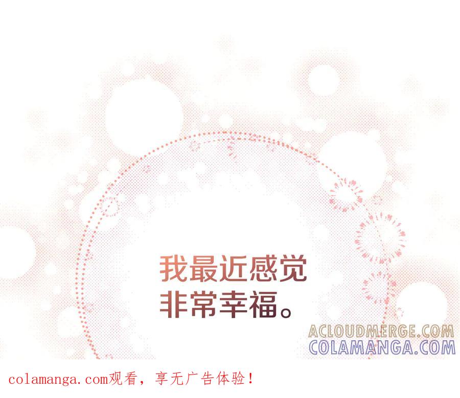 穿越成怪物太子的夫人 外传 第1话 变小的丈夫 第1页