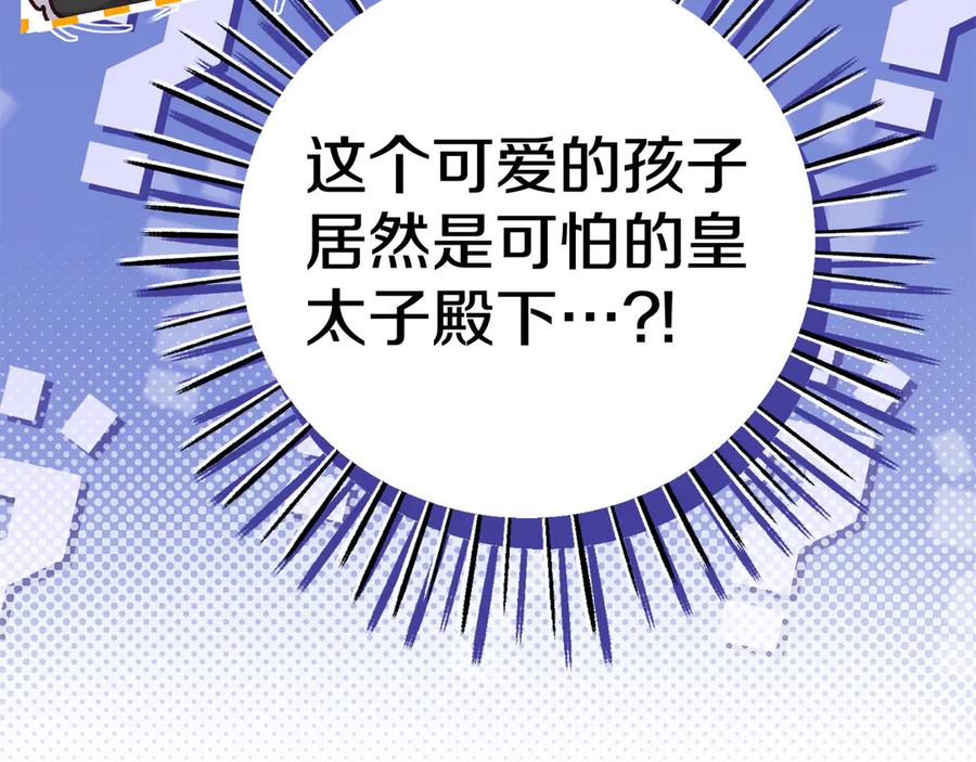 穿越成怪物太子的夫人 外传 第1话 变小的丈夫 第68页