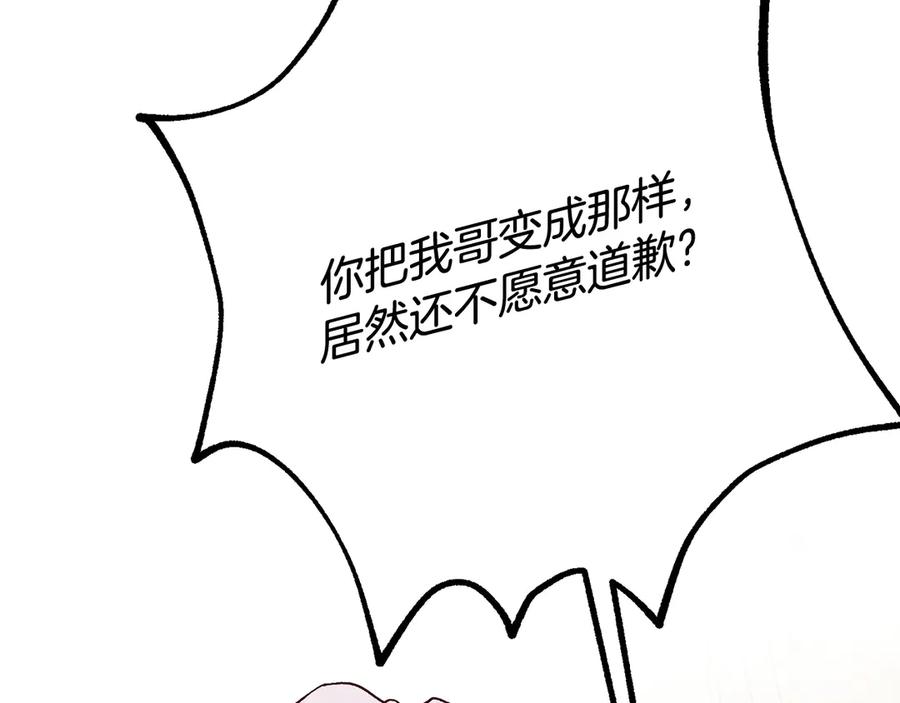 穿越成怪物太子的夫人 外传 第1话 变小的丈夫 第54页
