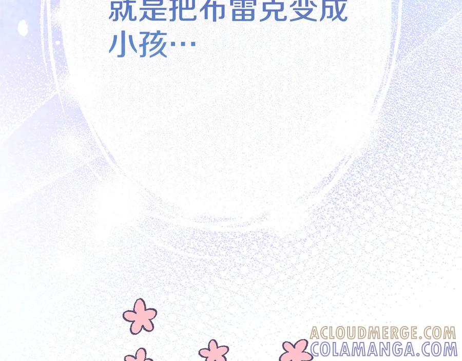 穿越成怪物太子的夫人 外传 第1话 变小的丈夫 第61页