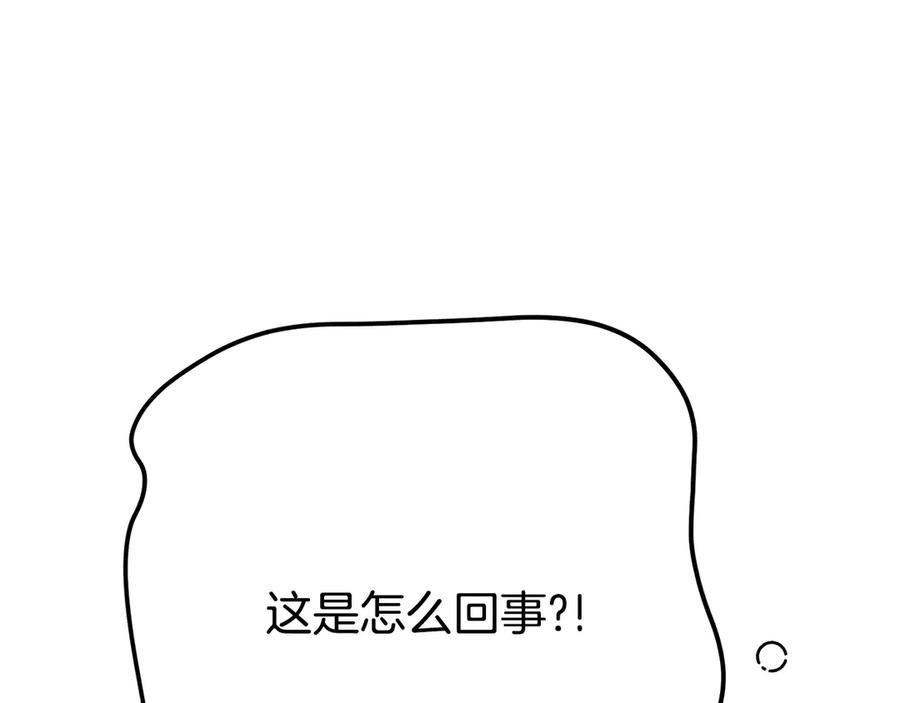穿越成怪物太子的夫人 外传 第1话 变小的丈夫 第32页