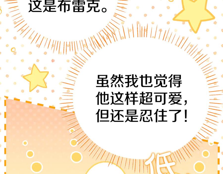 穿越成怪物太子的夫人 外传 第1话 变小的丈夫 第66页