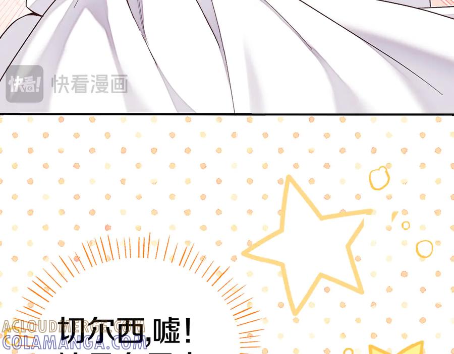 穿越成怪物太子的夫人 外传 第1话 变小的丈夫 第65页