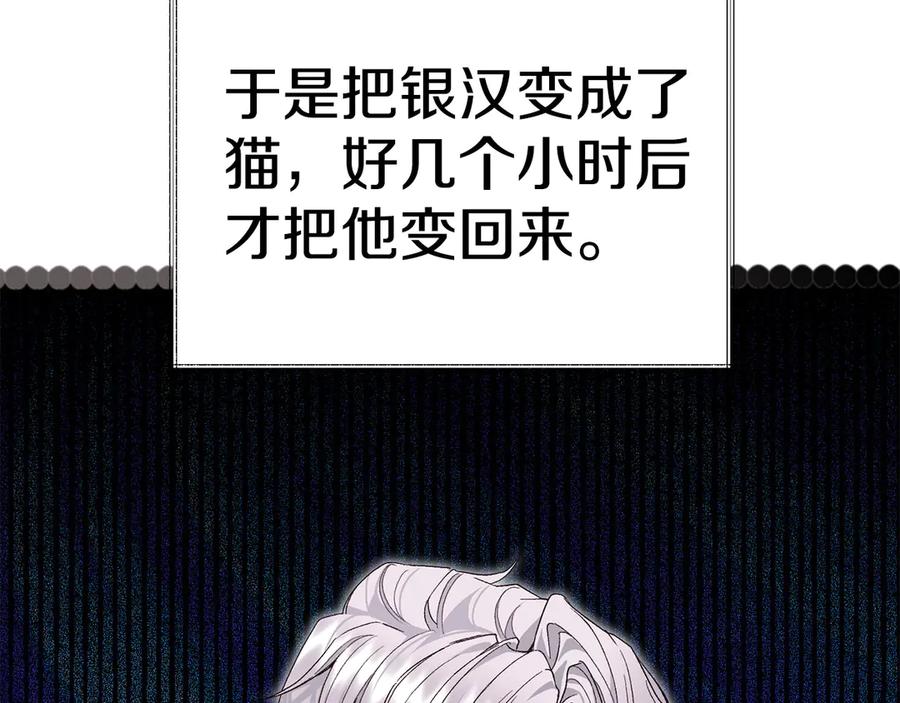 穿越成怪物太子的夫人 外传 第1话 变小的丈夫 第48页