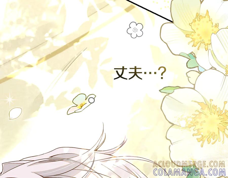 穿越成怪物太子的夫人 外传 第1话 变小的丈夫 第17页