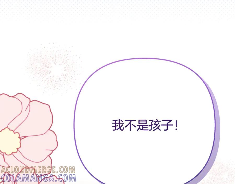 穿越成怪物太子的夫人 外传 第1话 变小的丈夫 第69页