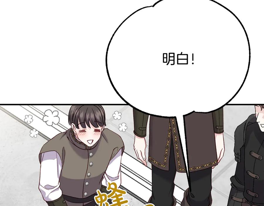 穿越成怪物太子的夫人 外传第3话 独处 第83页