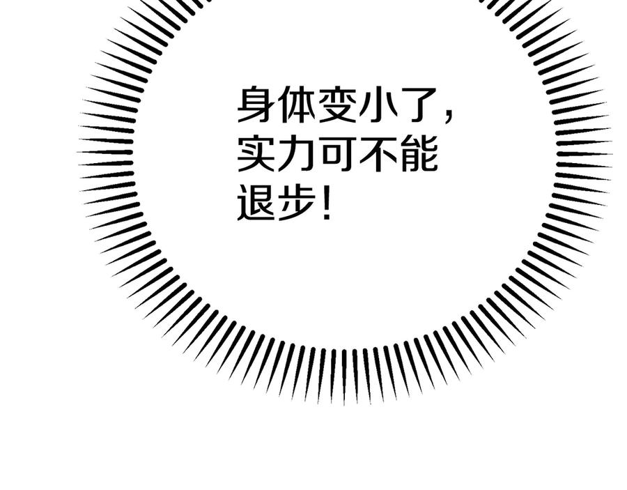 穿越成怪物太子的夫人 外传第3话 独处 第112页