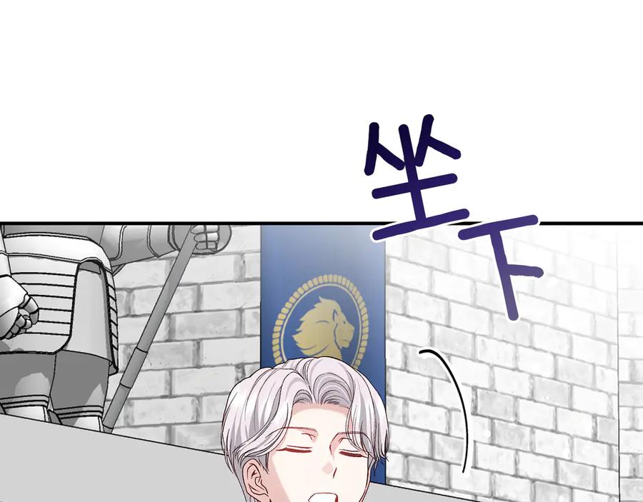 穿越成怪物太子的夫人 外传第3话 独处 第70页