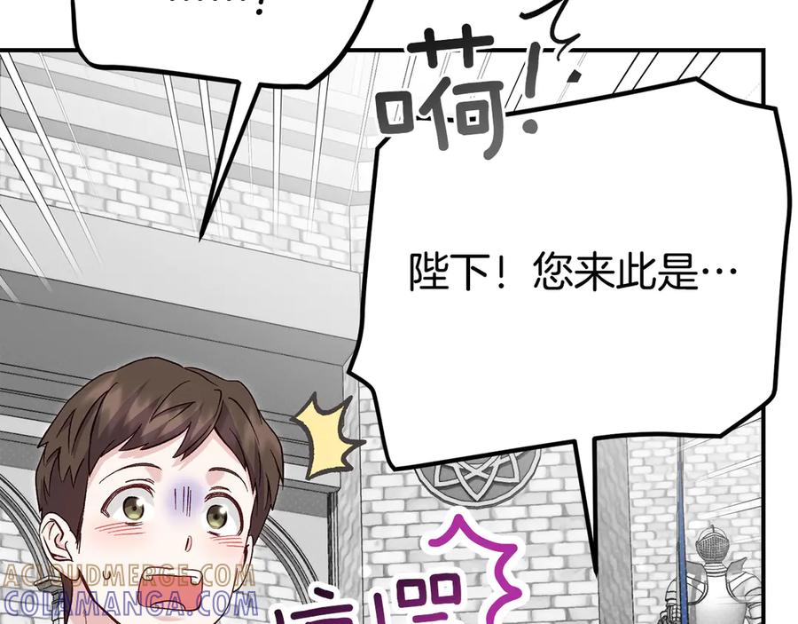 穿越成怪物太子的夫人 外传第3话 独处 第57页
