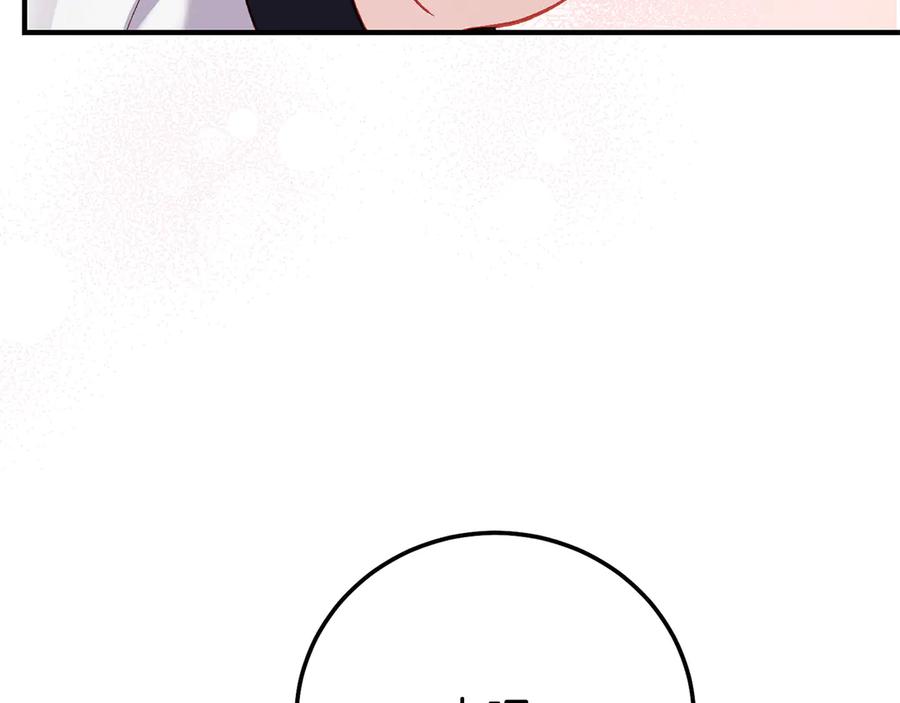 穿越成怪物太子的夫人 外传第3话 独处 第79页