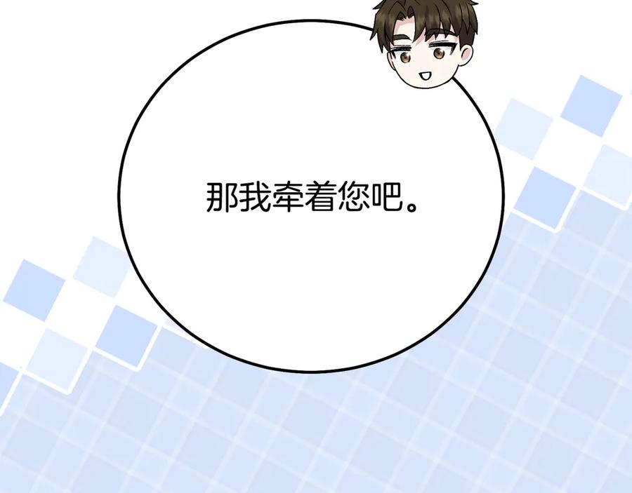 穿越成怪物太子的夫人 外传第3话 独处 第26页