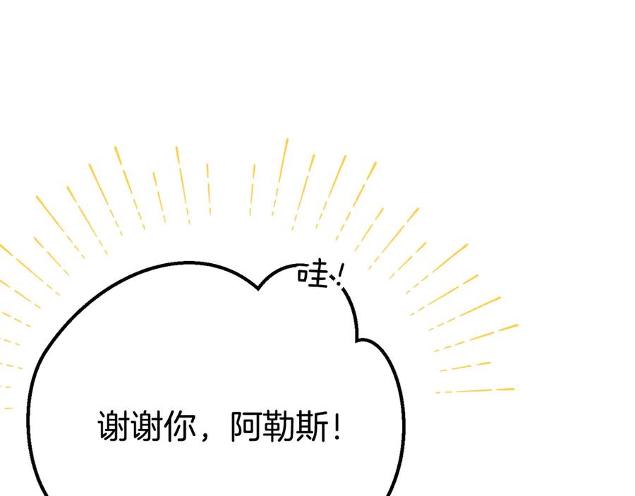 穿越成怪物太子的夫人 外传第3话 独处 第100页