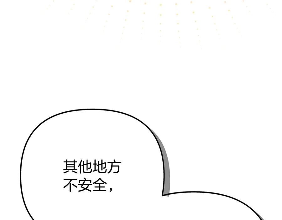穿越成怪物太子的夫人 外传第3话 独处 第87页
