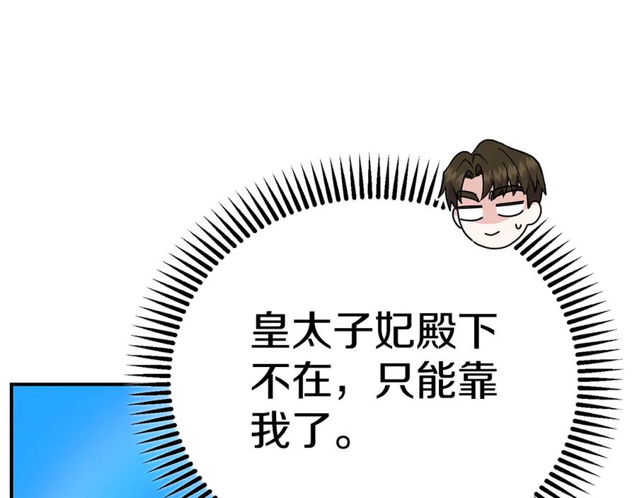 穿越成怪物太子的夫人 外传第3话 独处 第19页