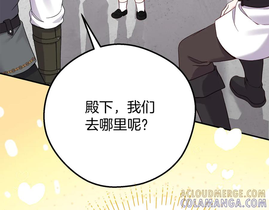 穿越成怪物太子的夫人 外传第3话 独处 第85页