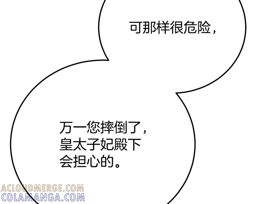 穿越成怪物太子的夫人 外传第3话 独处 第29页