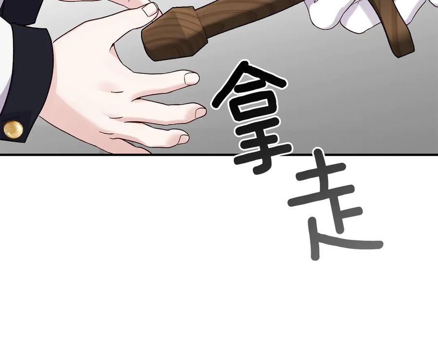 穿越成怪物太子的夫人 外传第3话 独处 第115页