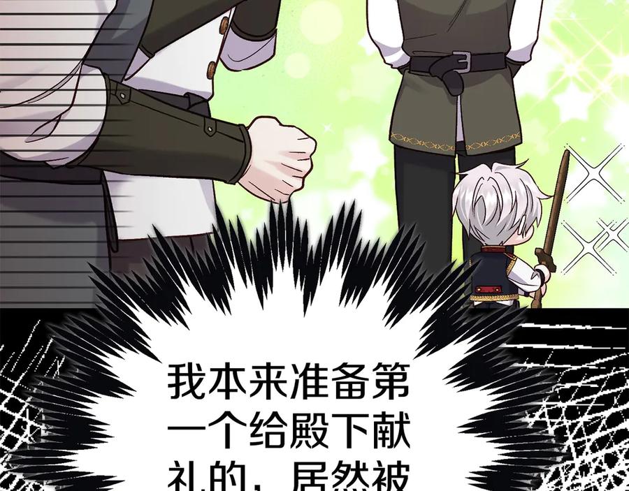 穿越成怪物太子的夫人 外传第3话 独处 第107页