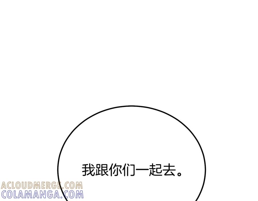 穿越成怪物太子的夫人 外传第3话 独处 第49页