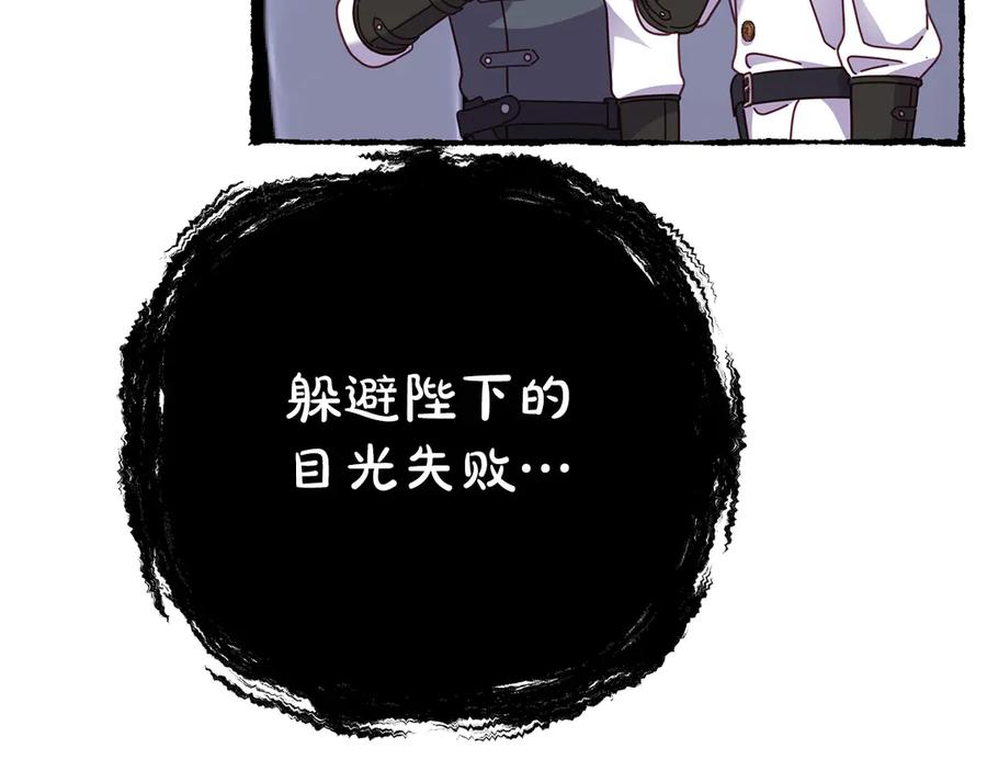 穿越成怪物太子的夫人 外传第3话 独处 第90页