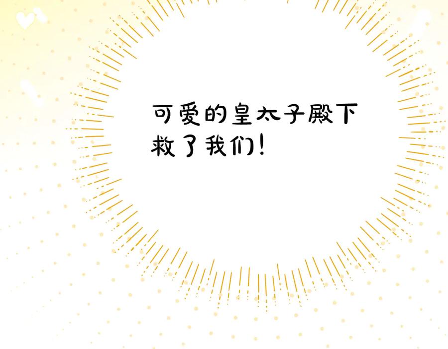 穿越成怪物太子的夫人 外传第3话 独处 第86页