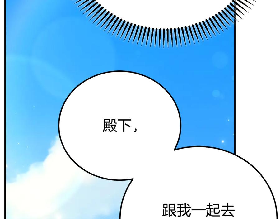 穿越成怪物太子的夫人 外传第3话 独处 第20页