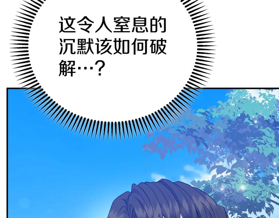 穿越成怪物太子的夫人 外传第3话 独处 第16页