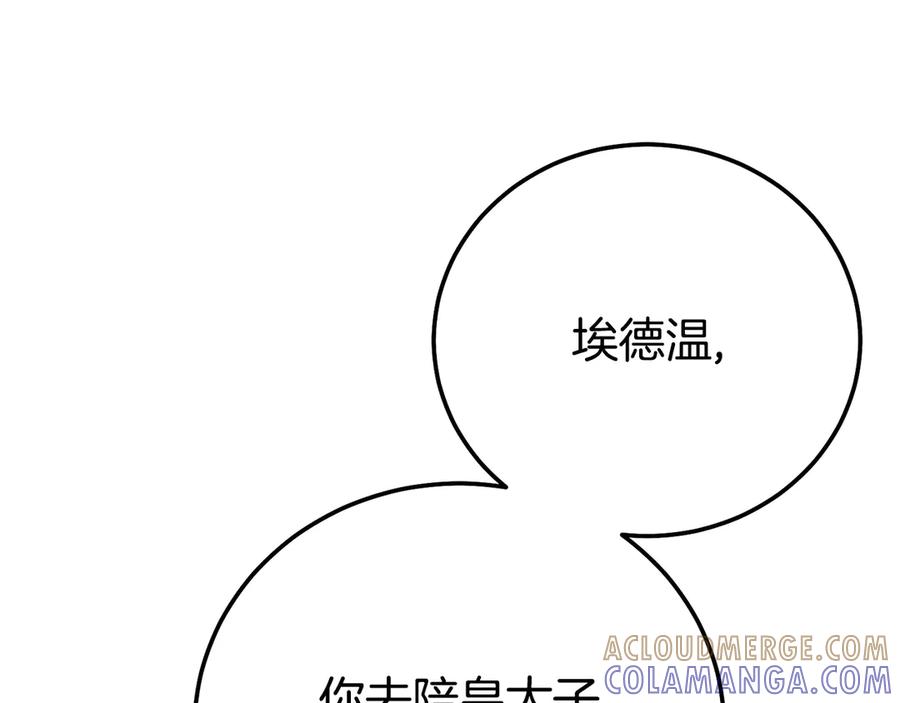 穿越成怪物太子的夫人 外传第3话 独处 第121页