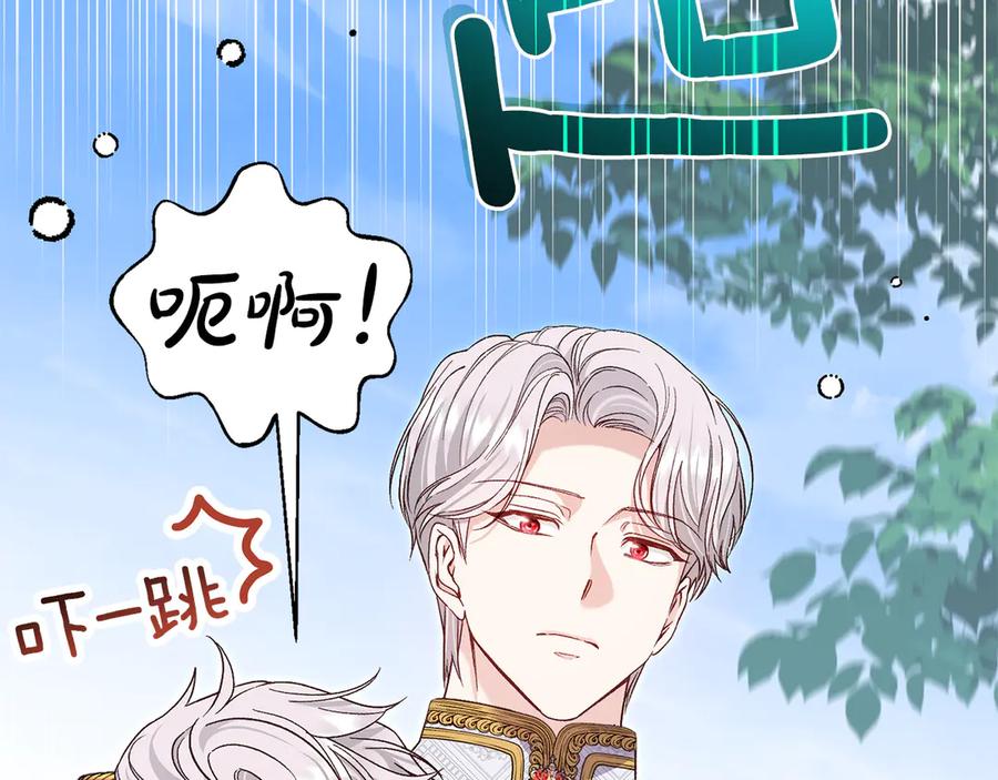 穿越成怪物太子的夫人 外传第3话 独处 第46页