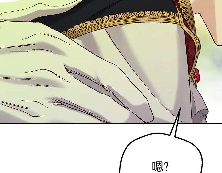 穿越成怪物太子的夫人 外传第3话 独处 第43页
