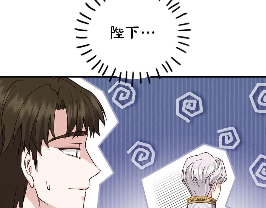 穿越成怪物太子的夫人 外传第3话 独处 第68页